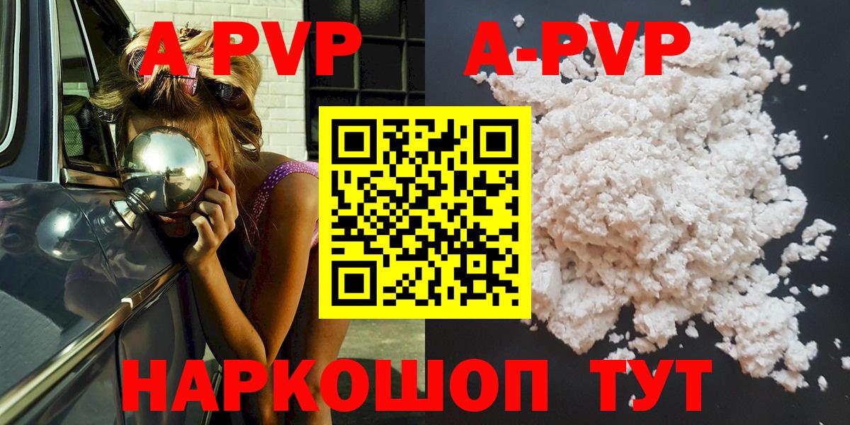 Alpha PVP кристаллы Новошахтинск
