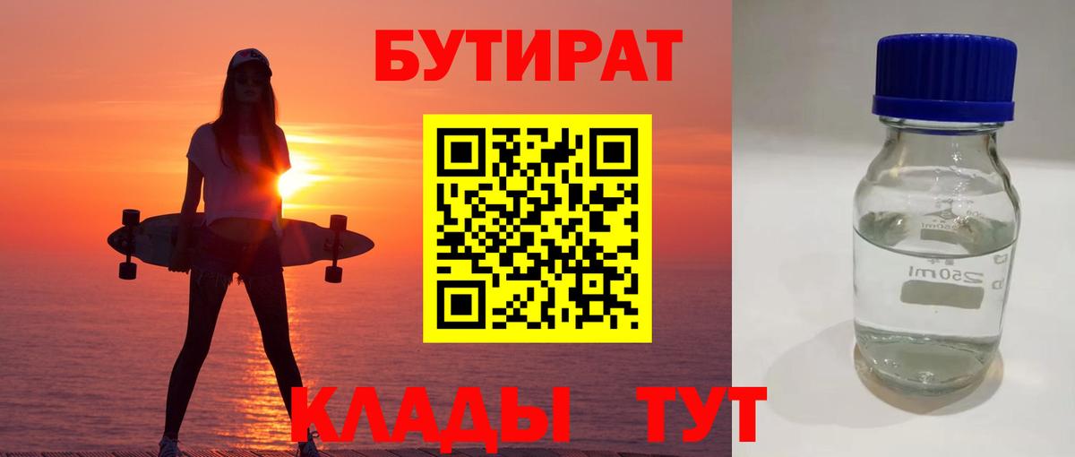 БУТИРАТ бутандиол Новошахтинск