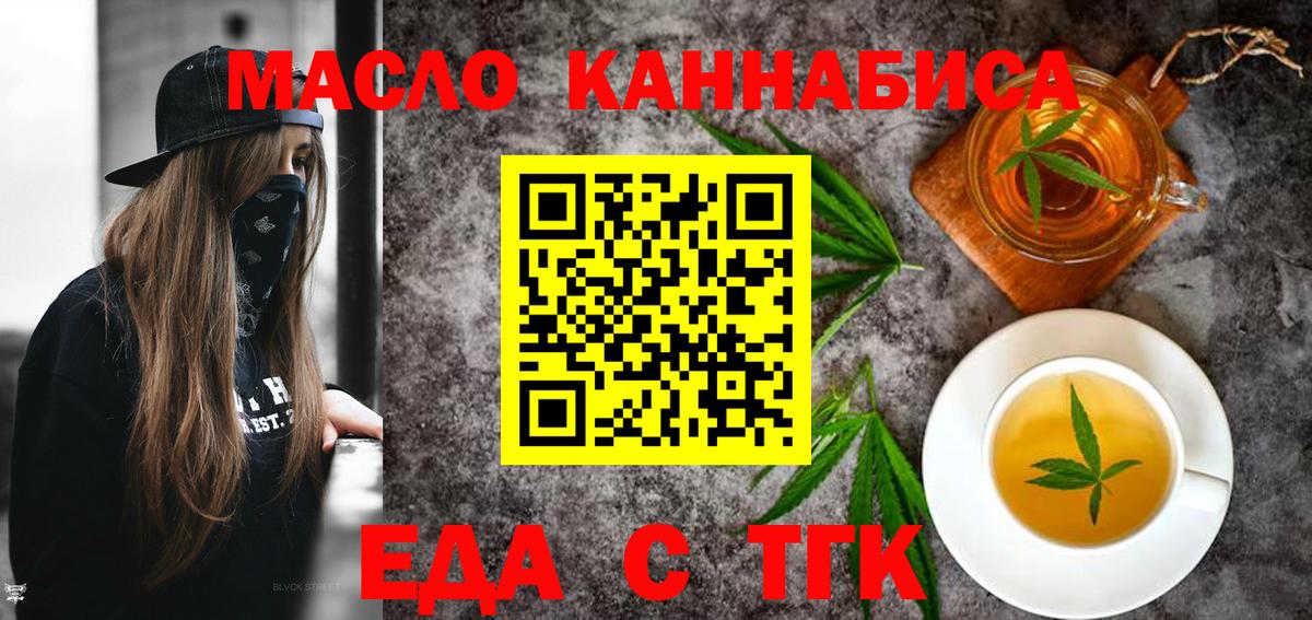 Новошахтинск  Печенье с ТГК конопля  Вход с VPN 