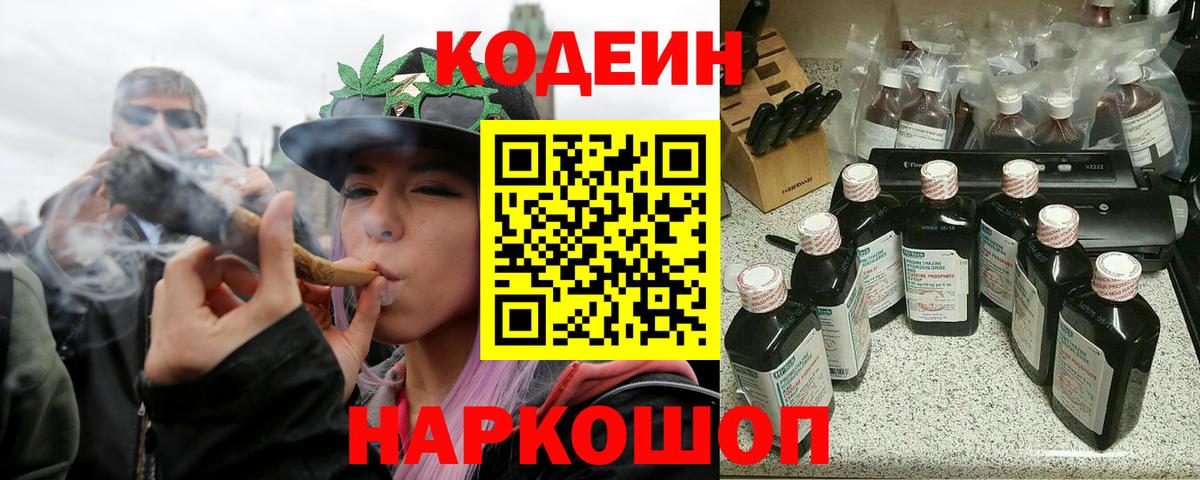 Кодеиновый сироп Lean напиток Lean (лин)  Вход с VPN  Новошахтинск  Codein напиток Lean (лин) 