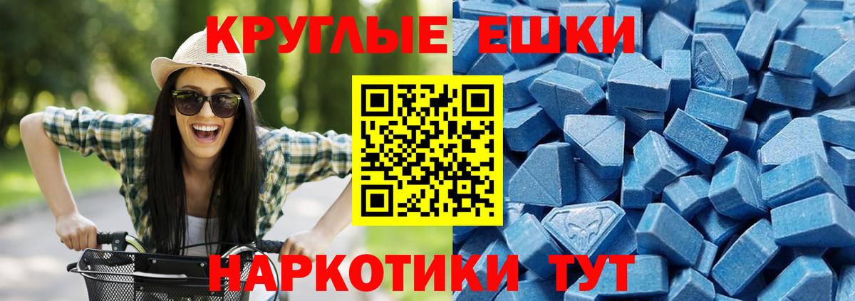Экстази  Вход с VPN  Новошахтинск  ЭКСТАЗИ круглые 