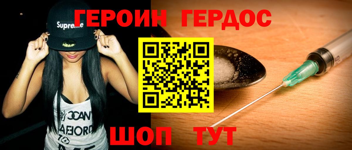 Героин Heroin Новошахтинск