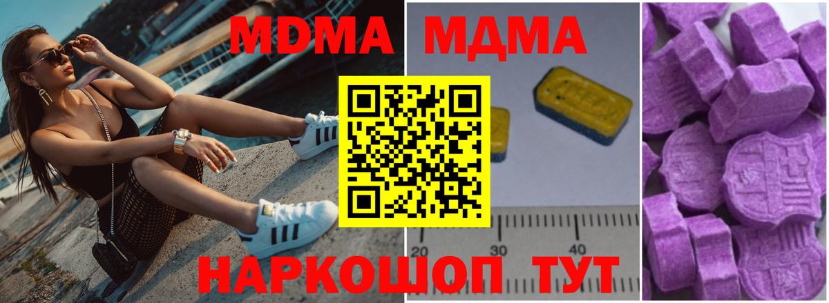 MDMA кристаллы Новошахтинск