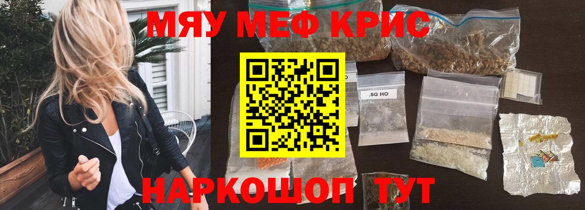 МЕФ кристаллы Новошахтинск