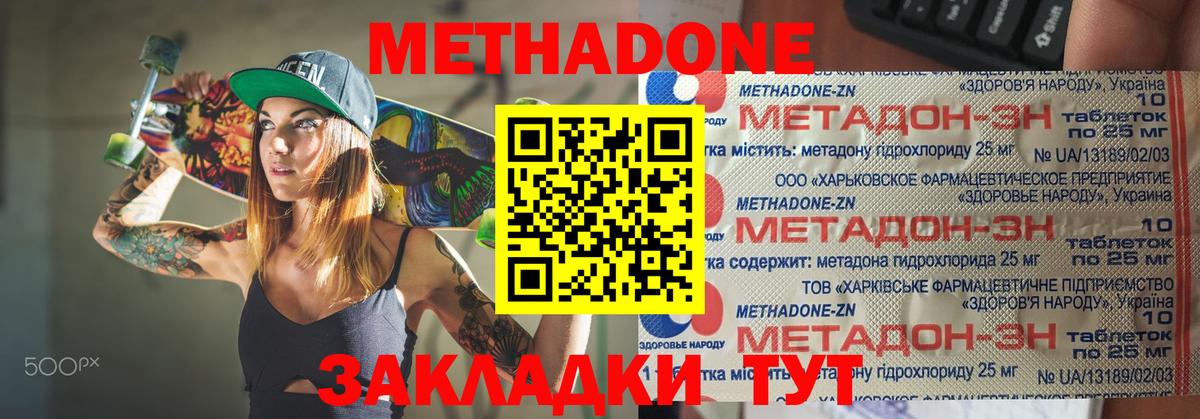 Новошахтинск  МЕТАДОН белоснежный  маркетплейс какой сайт  Вход с VPN 