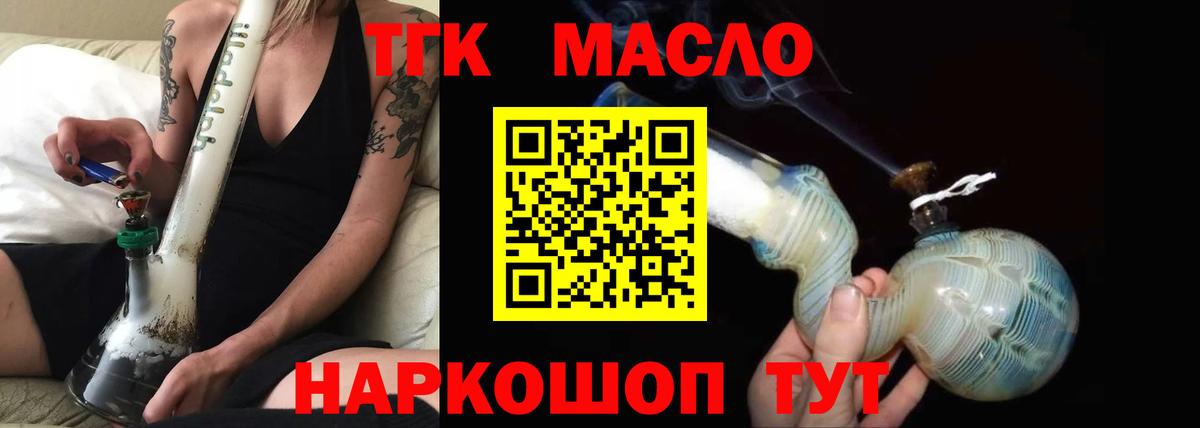 ТГК гашишное масло  Вход с VPN  Новошахтинск 
